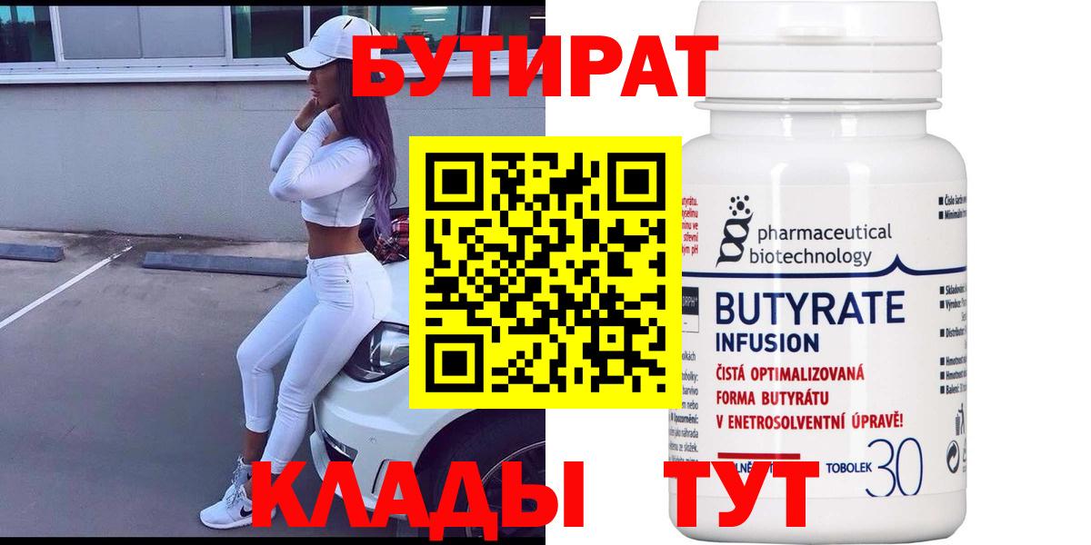 Нефтеюганск  Бутират буратино  Вход с VPN 