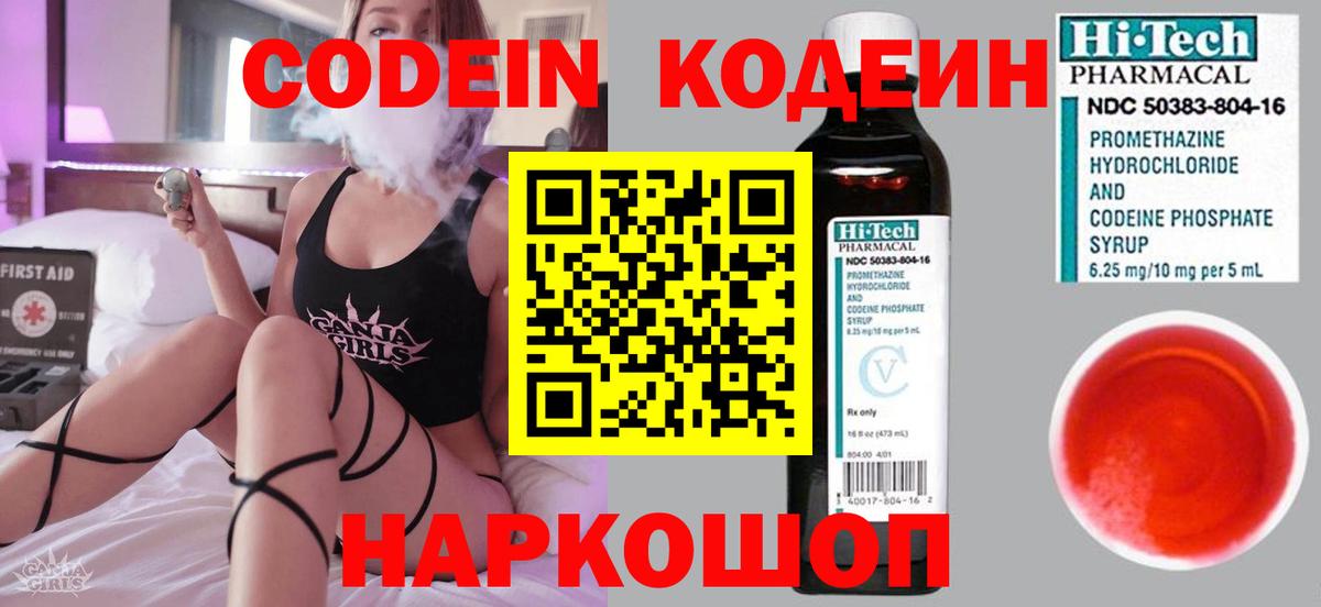 Codein напиток Lean (лин) Нефтеюганск