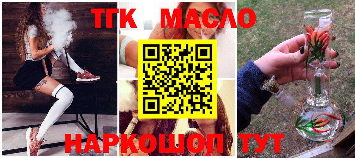 Нефтеюганск  ТГК вейп  Вход с VPN  Дистиллят ТГК THC oil 